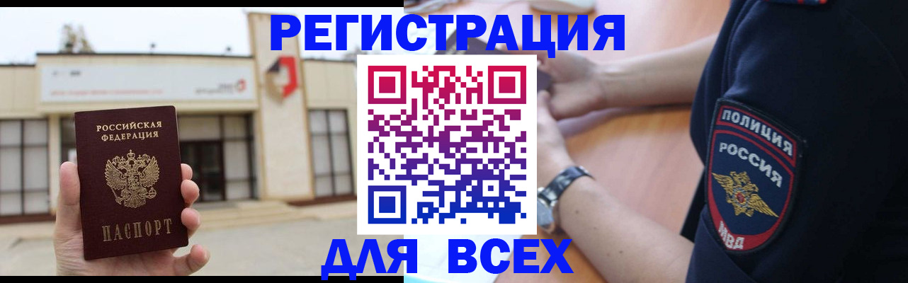 временная регистрация для всех в Александрове